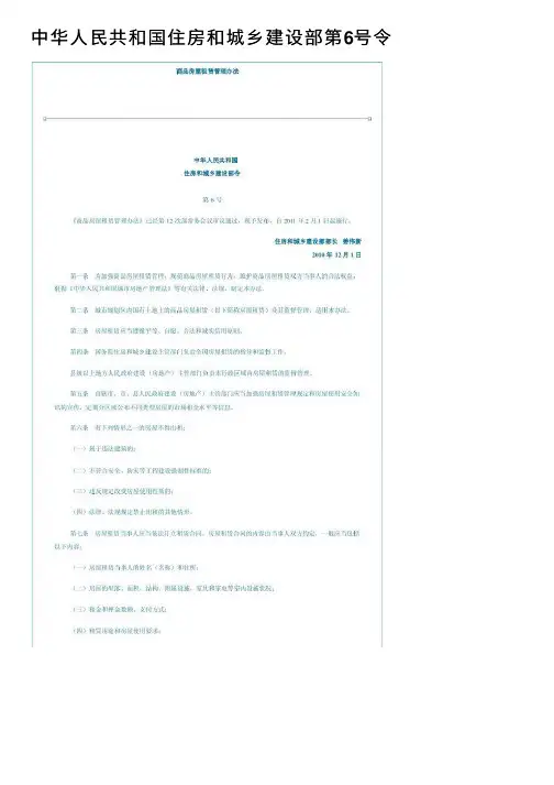 中华人民共和国住房和城乡建设部第6号令