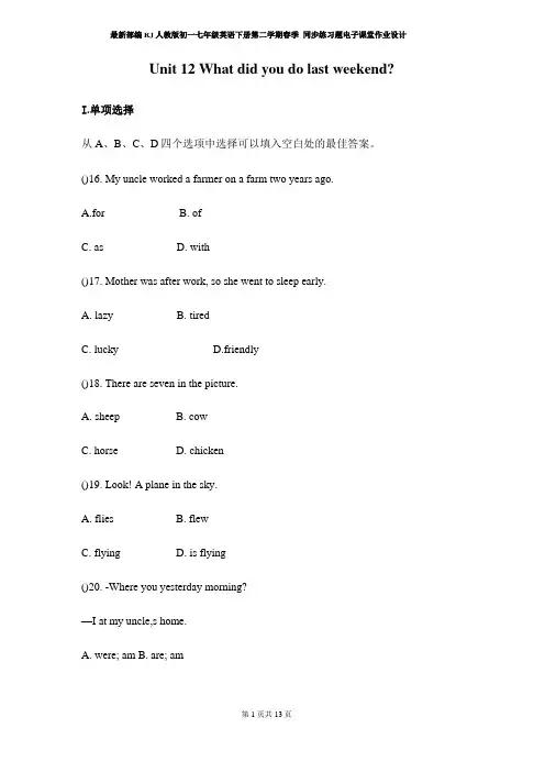 最新部编RJ人教版初一七年级英语下册第二学期春季同步练习题电子课堂作业设计Unit12练习题