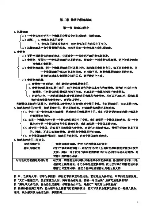 第三章物质的简单运动知识点