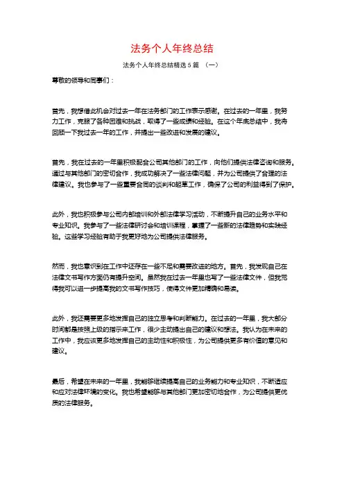 法务个人年终总结5篇