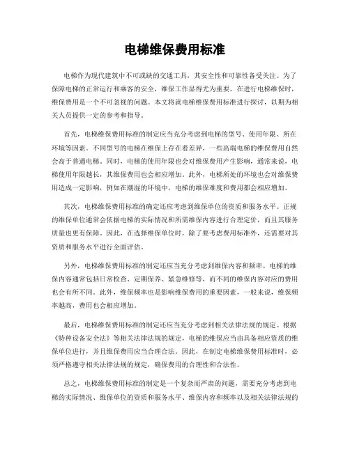电梯维保费用标准