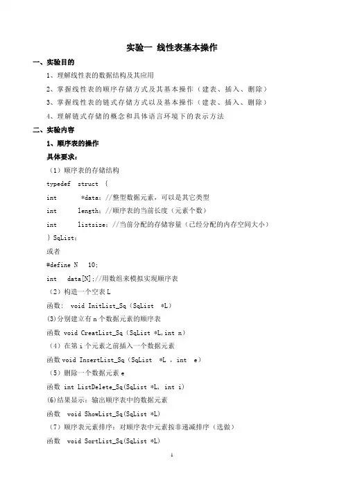 实验线性表操作
