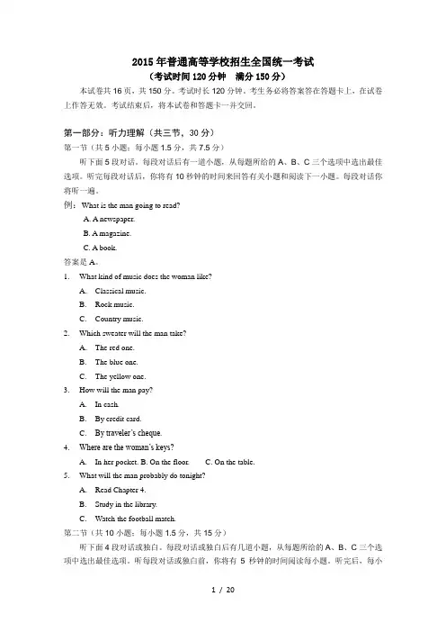 2015高考北京卷英语(Word精校版含答案带听力原文)