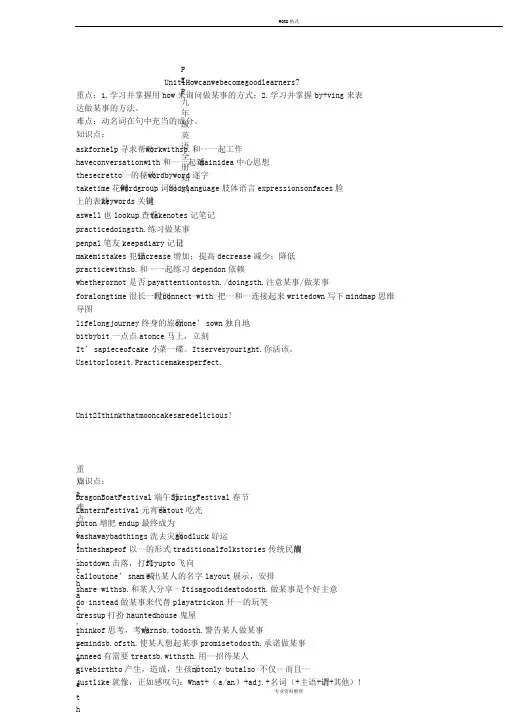 人教版九年级英语全册知识点归纳