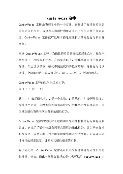 curie weiss定律