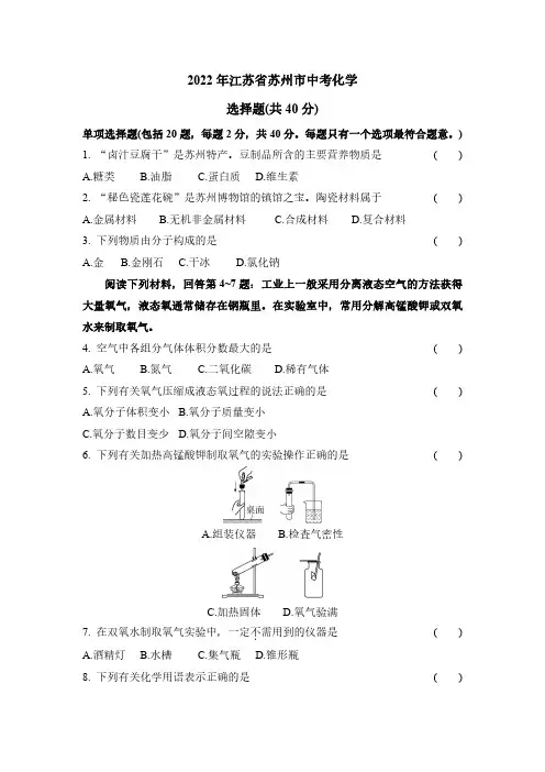 2022年江苏苏州中考化学试卷+答案解析