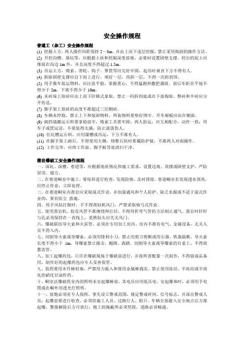 安全操作规程