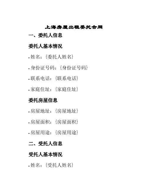 上海房屋出租委托合同