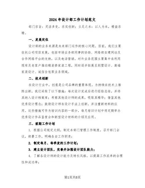 2024年设计部工作计划范文（三篇）