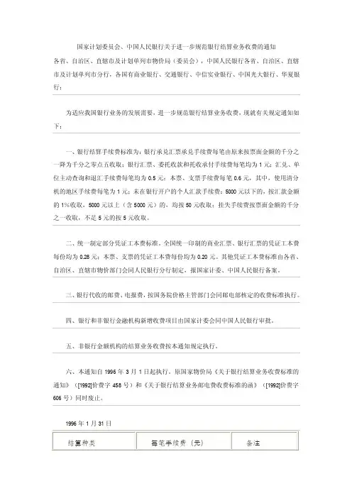 人民银行结算业务收费标准