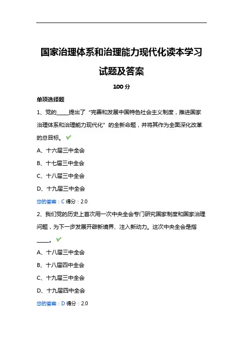 国家治理体系和治理能力现代化读本学习考试题及答案