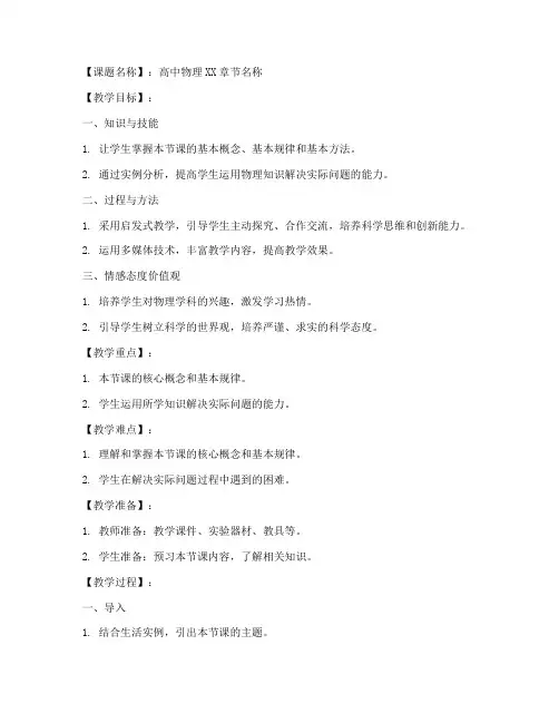 高中物理优秀课堂教案模板