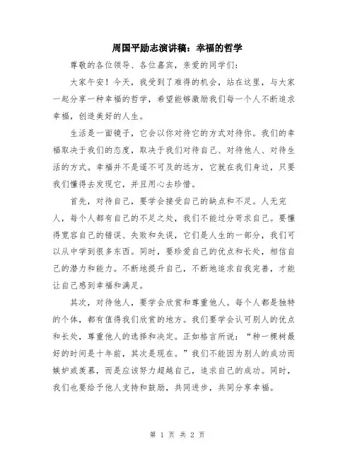 周国平励志演讲稿：幸福的哲学