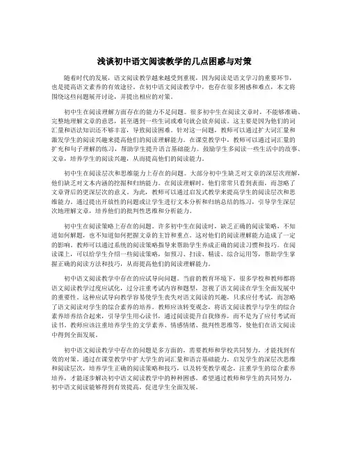 浅谈初中语文阅读教学的几点困惑与对策