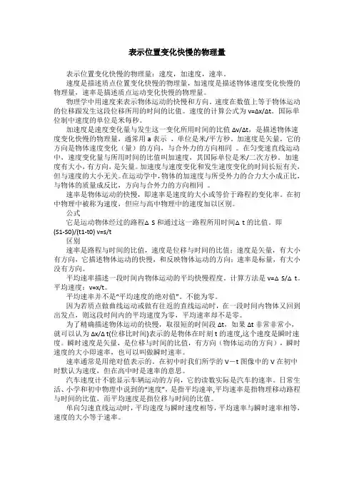 表示位置变化快慢的物理量