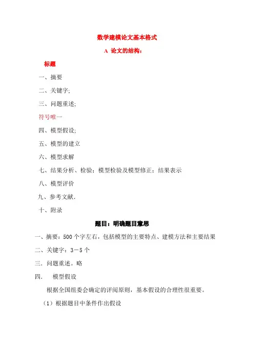 数学建模格式与写法要求官方版