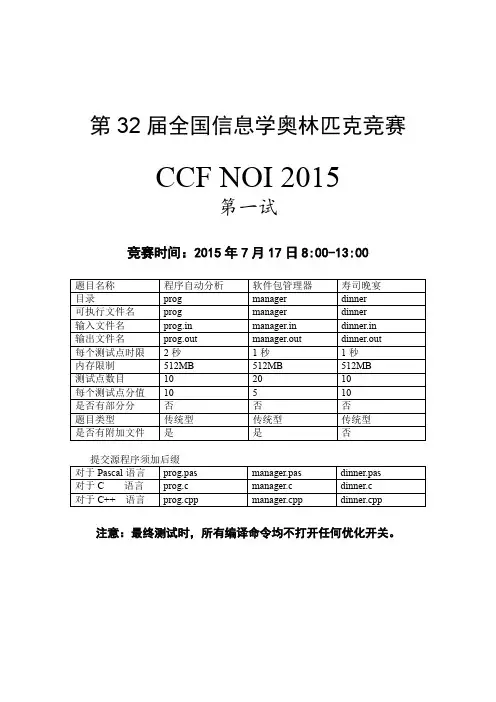 noi2015day1