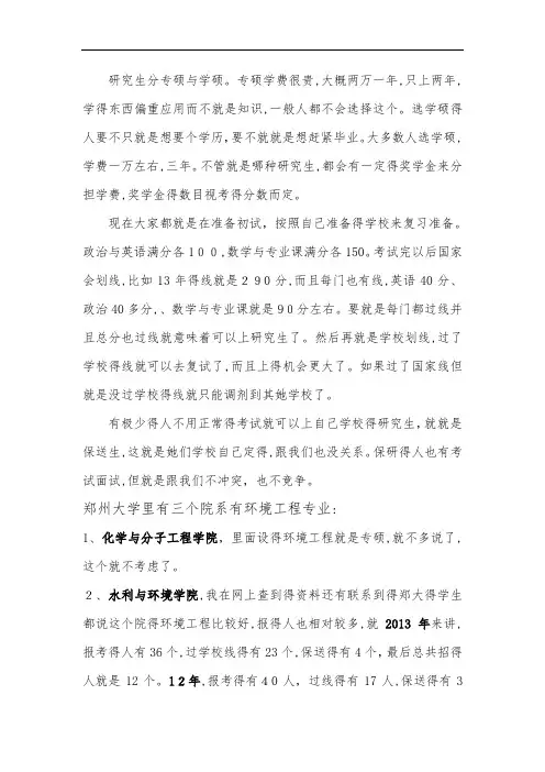 关于考研 郑大环境工程的对比总结