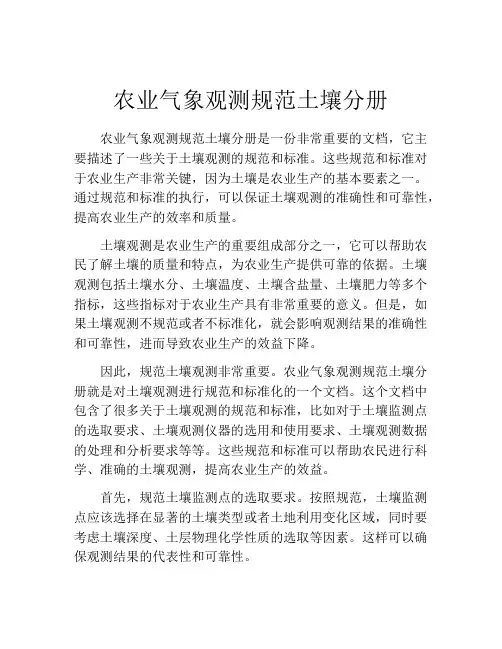 农业气象观测规范土壤分册