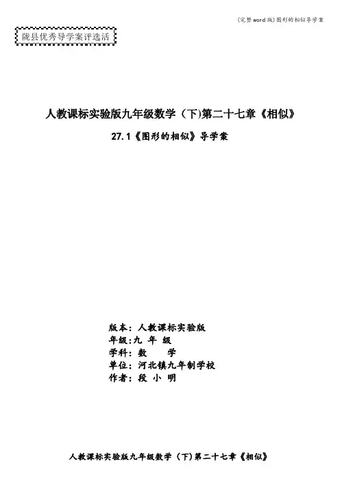 (完整word版)图形的相似导学案