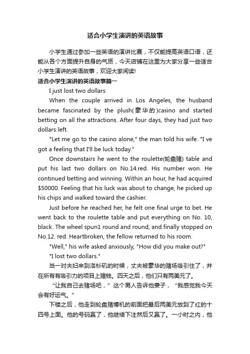适合小学生演讲的英语故事