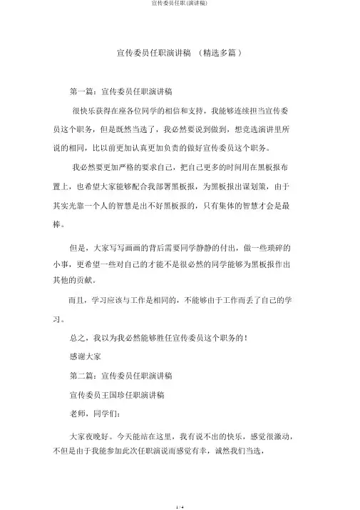 宣传委员就职(演讲稿)