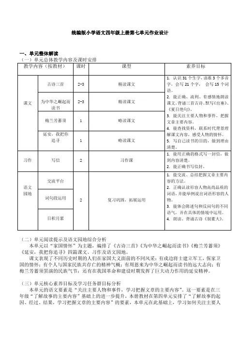 统编版小学语文四年级上册第七单元作业设计 (2)
