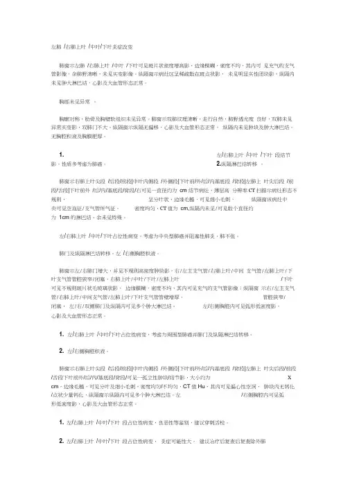 胸部CT影像报告模板