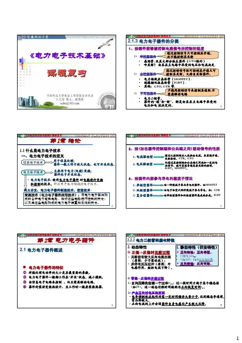 《电力电子技术基础》课程复习(打印版)