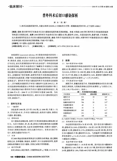 普外科术后切口感染探析
