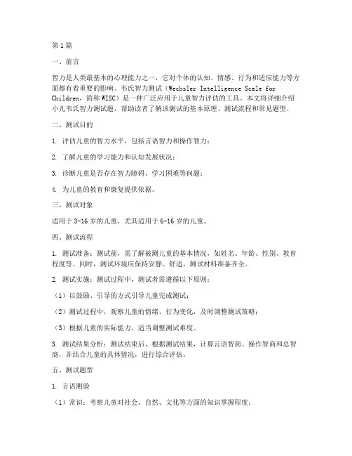 小儿韦氏智力测试题(3篇)