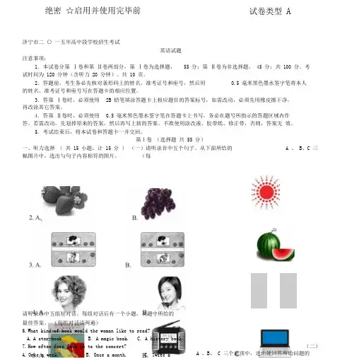 山东省济宁市2019年中考英语试题及答案(word版)