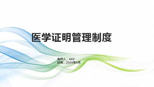 医学证明管理制度