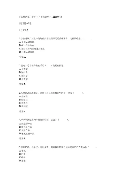 专升本《市场营销》考试答案