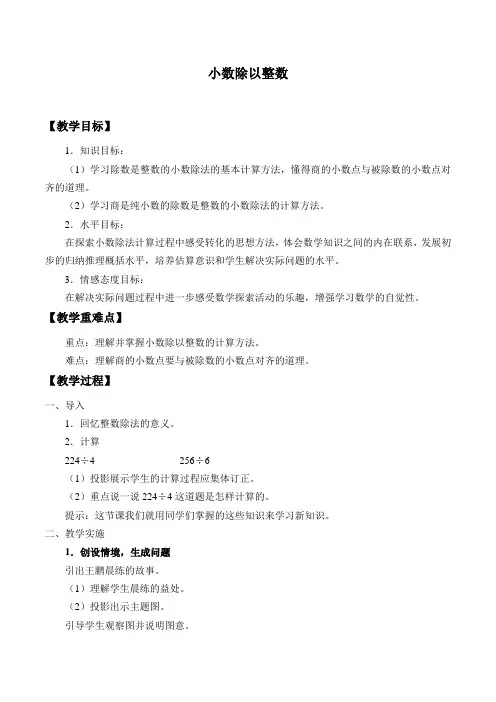小数除以整数_教案1