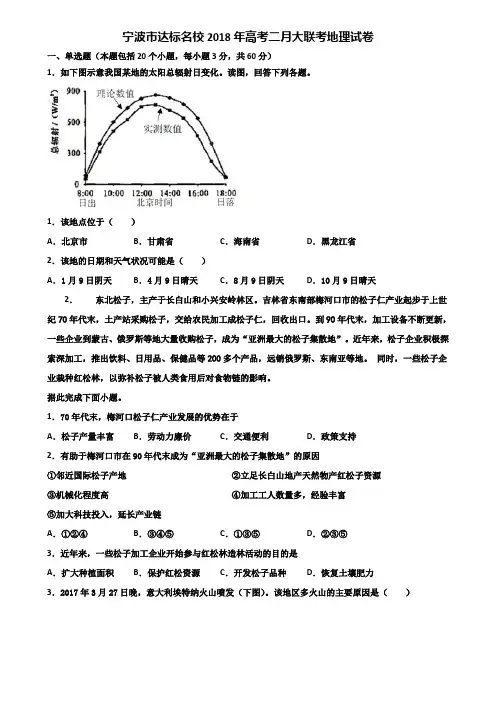 宁波市达标名校2018年高考二月大联考地理试卷含解析
