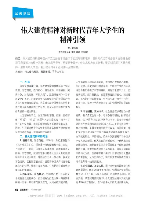 伟大建党精神对新时代青年大学生的精神引领