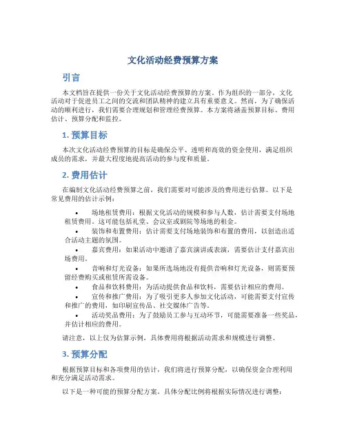 文化活动经费预算方案