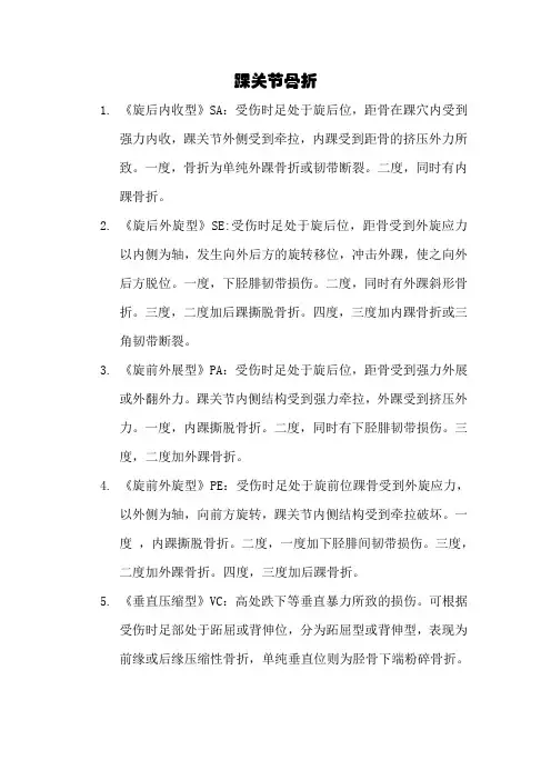 踝关节骨折