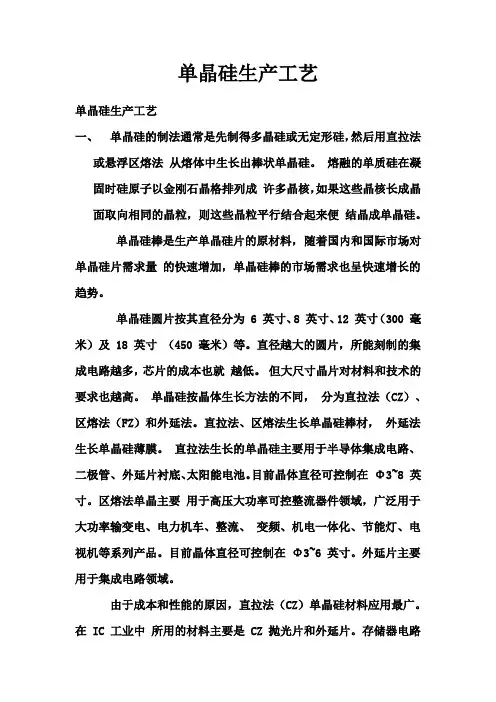单晶硅生产工艺