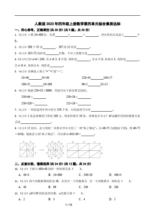 人教版2023年四年级上册数学第四单元综合素质达标