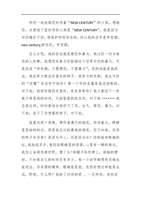 杀了我,治愈我之申世期