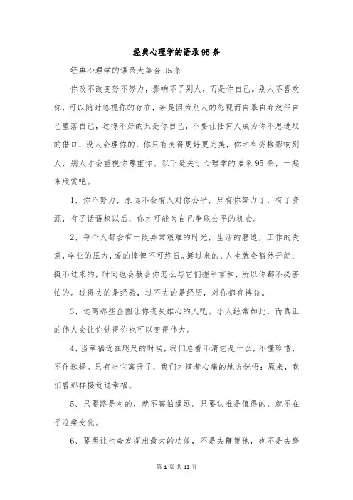 经典心理学的语录95条