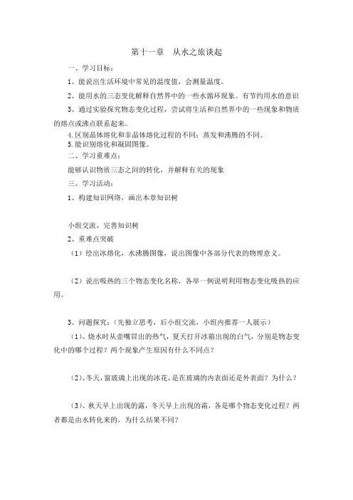 从水之旅谈起学案(全章) 沪科版