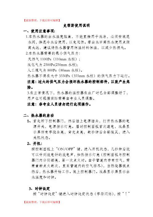史密斯使 用 说 明(完整资料).doc
