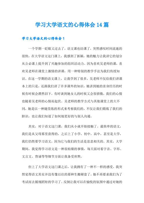学习大学语文的心得体会14篇