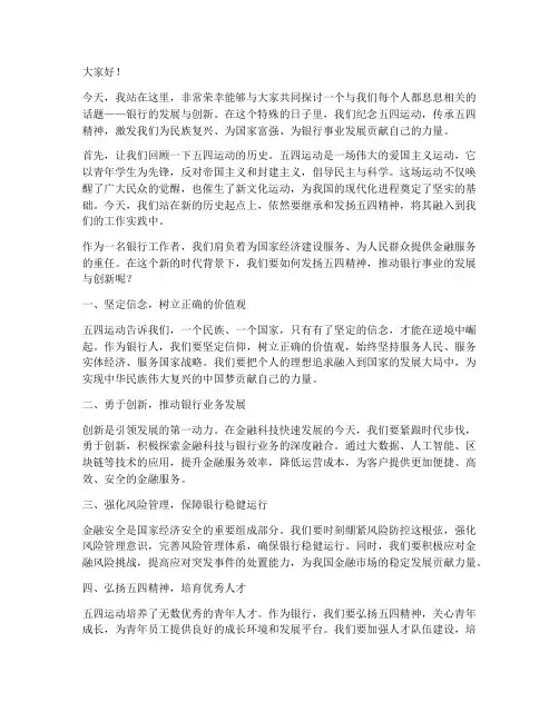 五四演讲稿范文银行