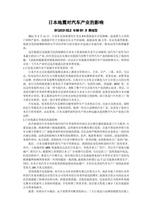 日本地震对汽车产业的影响
