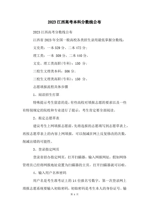2023江西高考本科分数线公布