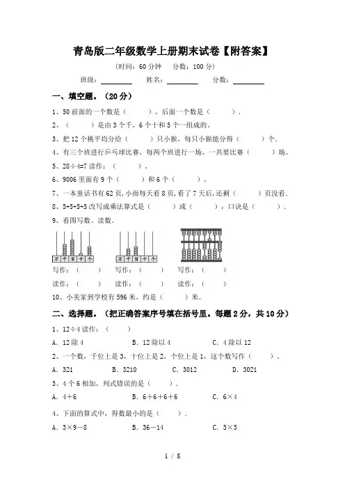 青岛版二年级数学上册期末试卷【附答案】